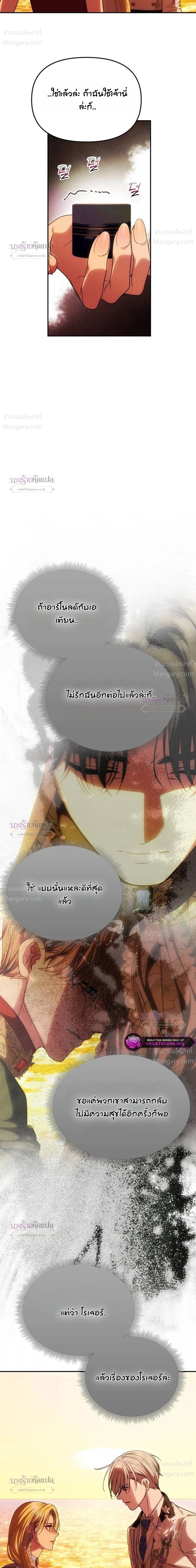 One Husband is Enough – เกมรักจับสามี ตอนที่ 114 — page 19 of 39