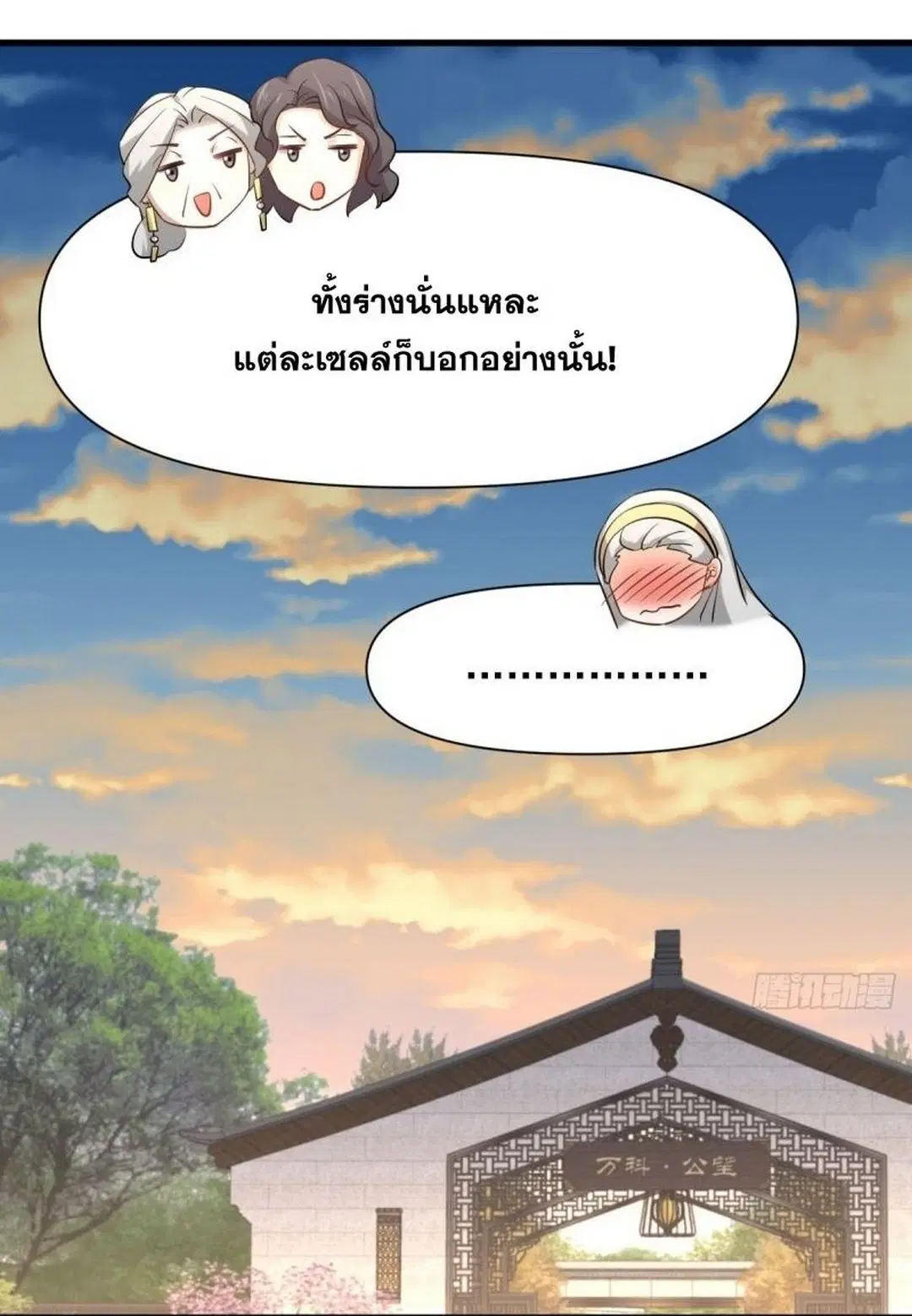Immortal Swordsman in the Reverse World ตอนที่ 235 — page 34 of 46