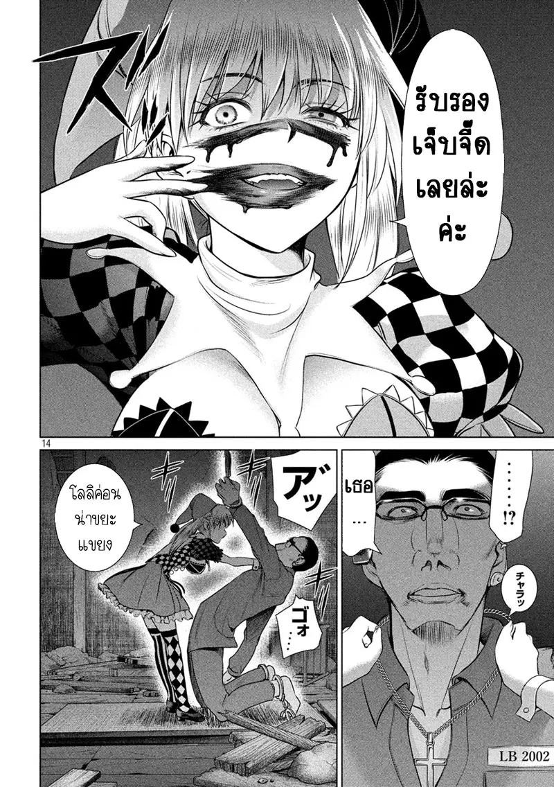 Satanophany ตอนที่ 41 — page 13 of 20