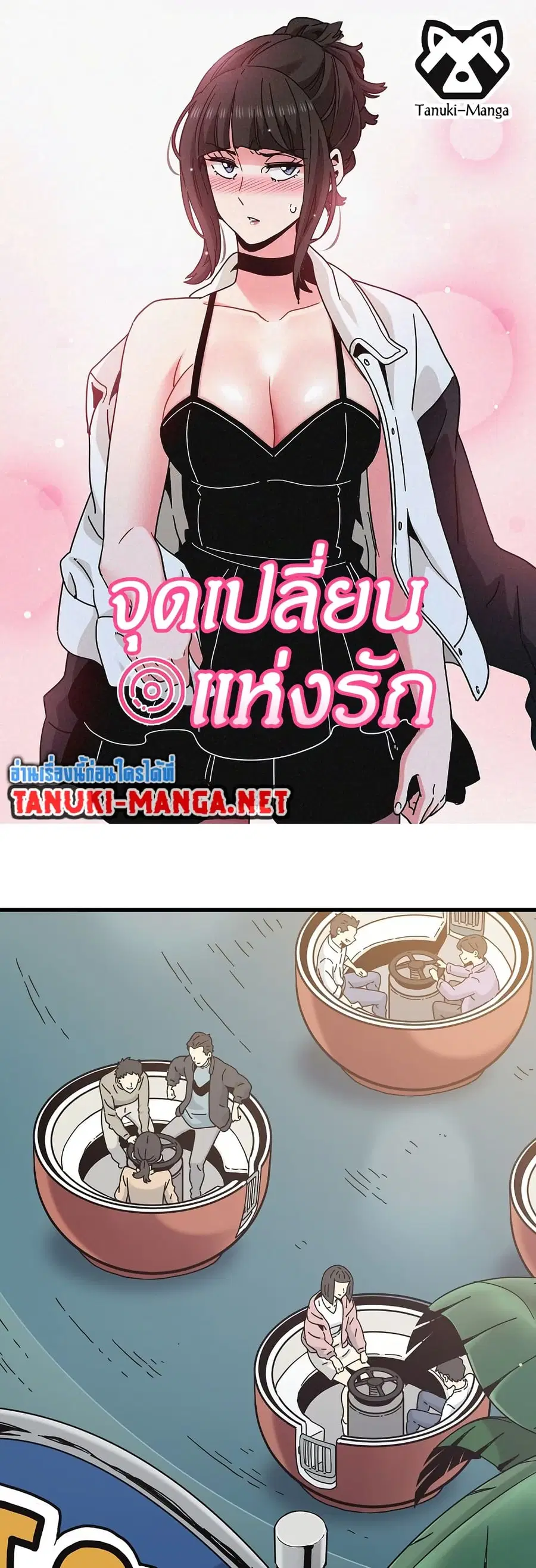 The Turning Point ตอนที่ 82 — page 1 of 60