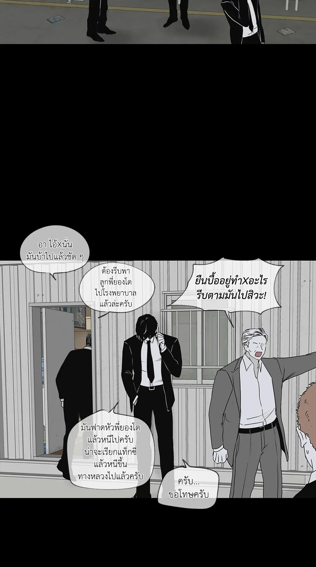 Low Tide in Twilight ตอนที่ 1 — page 5 of 70