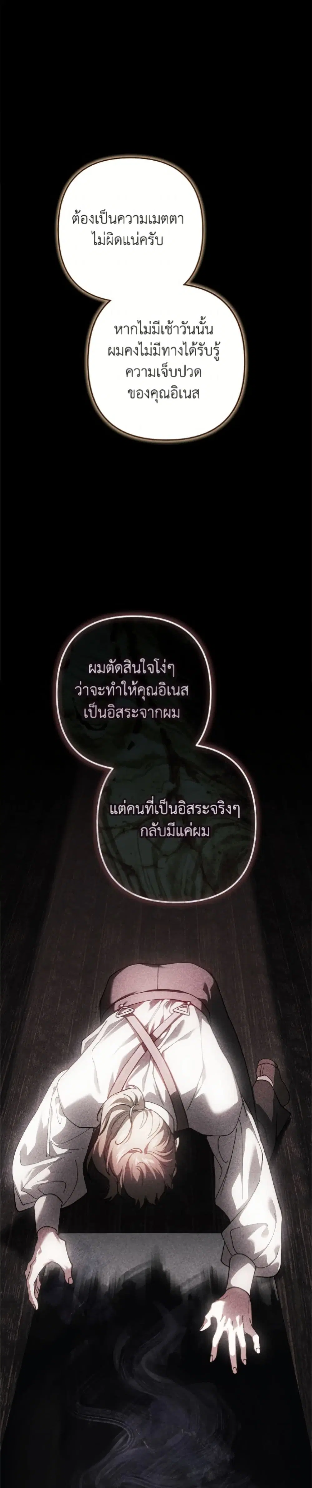 The Broken Ring – This Marriage Will Fail Anyway ตอนที่ 102 — page 32 of 52