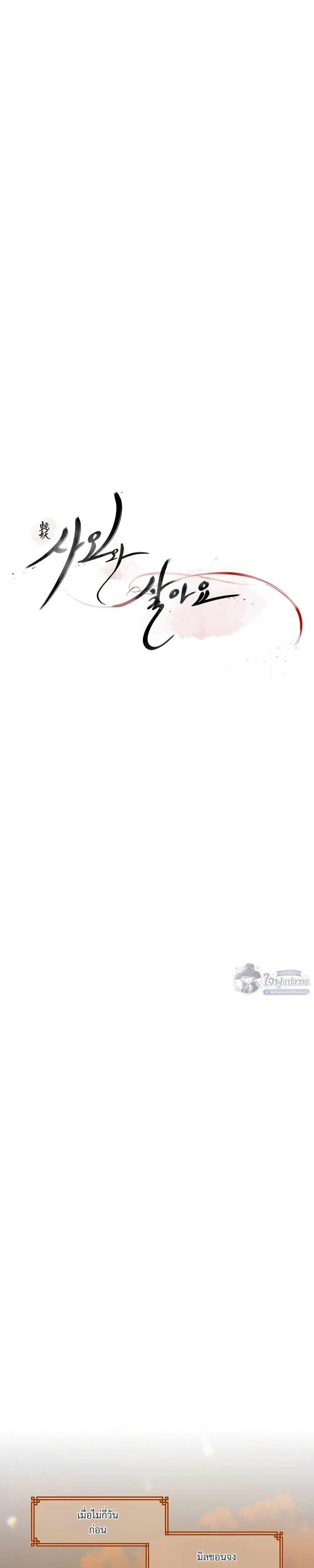 The Shackles of Sayo – พันธนาการแห่งซาโย ตอนที่ 1 — page 7 of 20