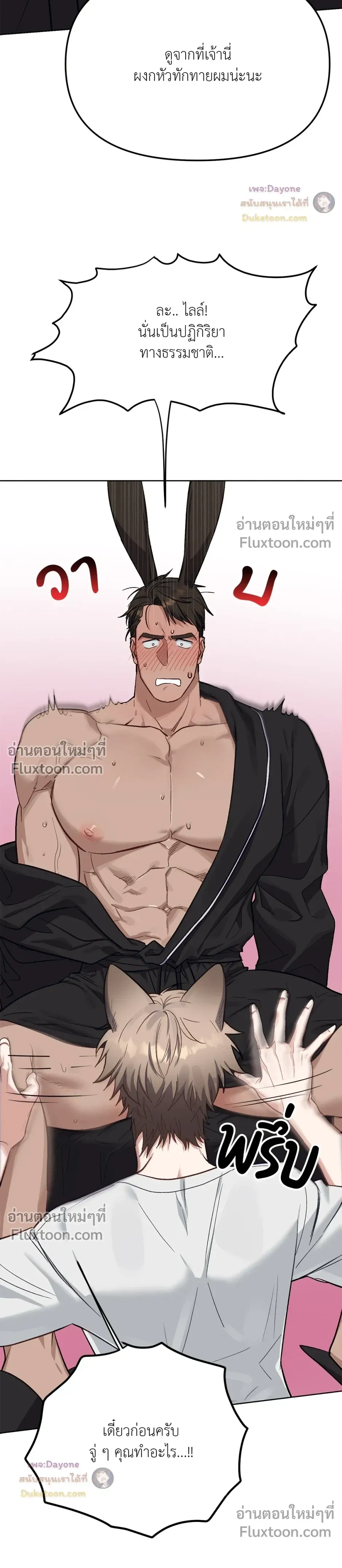 กระต่ายอย่างผม 3 วิก็ไม่ไหวแล้ว ! – I Can’t Even Last 3 Seconds! ตอนที่ 3 — page 24 of 30