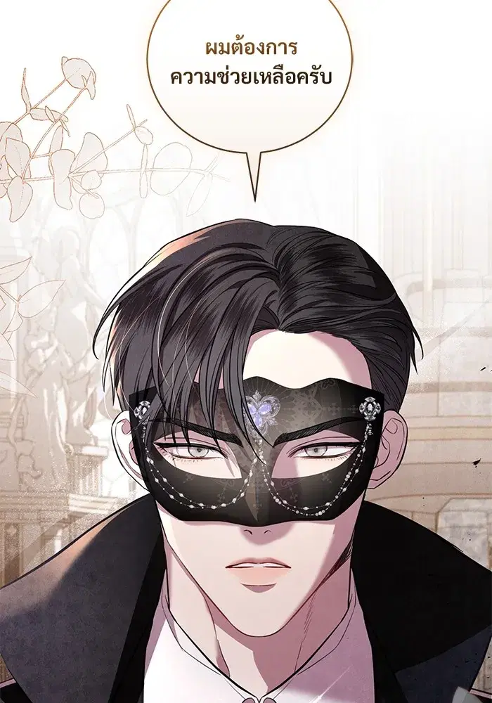 To My Husband’s Mistress ตอนที่ 27 — page 107 of 109