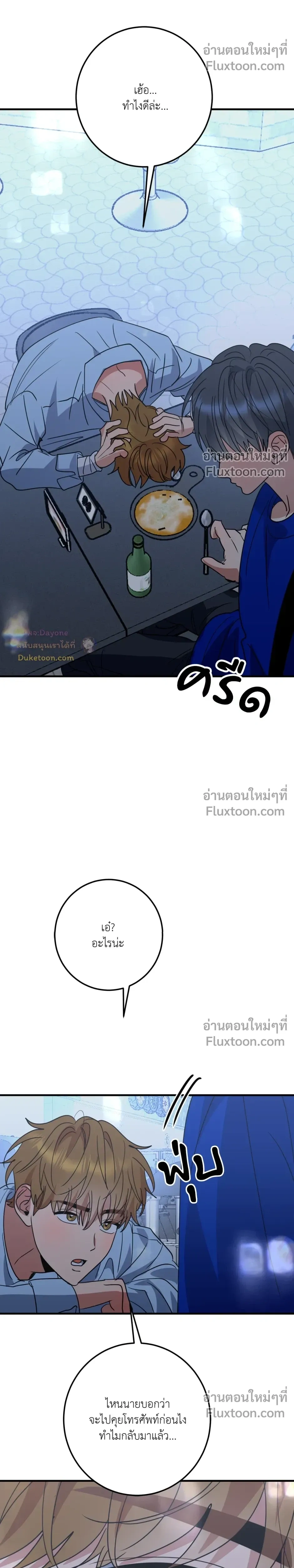 เอาน่า!_คิดซะว่าโรแมนติก ตอนที่ 2 — page 20 of 29