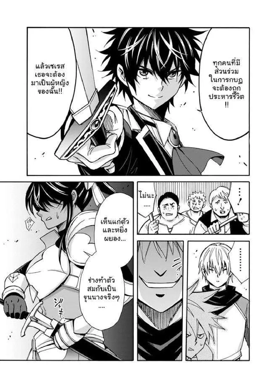 The Best Noble In Another World: The Bigger My Harem Gets, The Stronger I Become ตอนที่ 12.1 — page 2 of 10