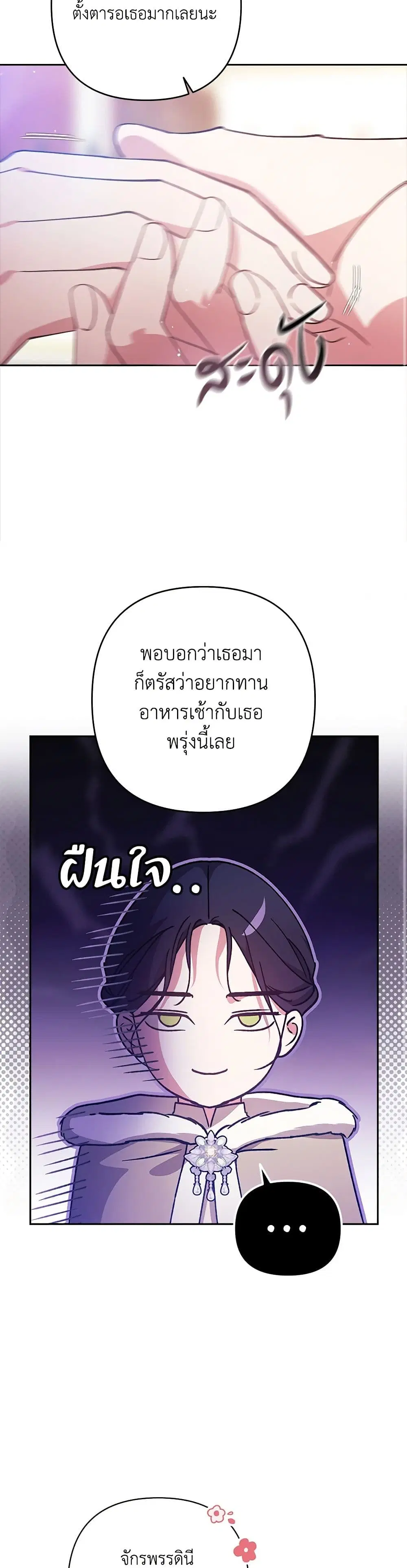 The Broken Ring – This Marriage Will Fail Anyway ตอนที่ 75 — page 15 of 34