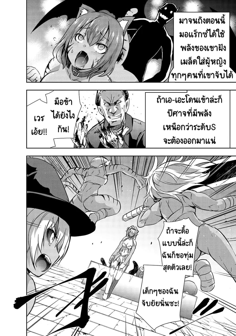 Maou-sama no Machizukuri! ~Saikyou no Danjon wa Kindai Toshi~ ตอนที่ 21 — page 12 of 26