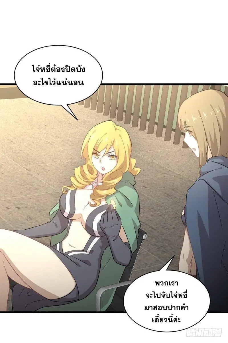 Immortal Swordsman in the Reverse World ตอนที่ 68 — page 25 of 32