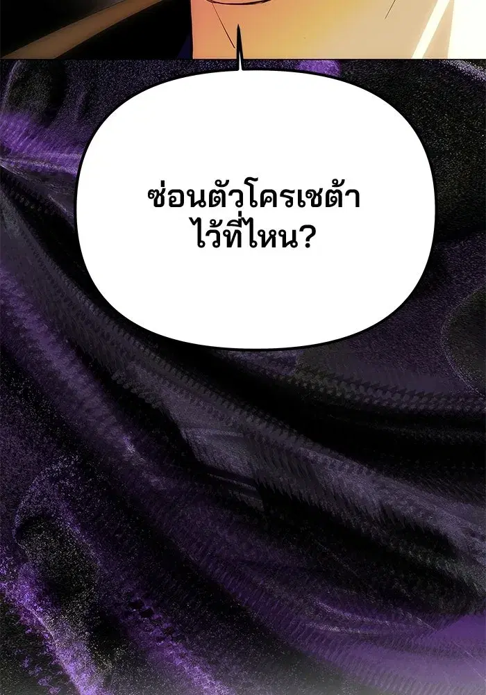 One Husband is Enough – เกมรักจับสามี ตอนที่ 83 — page 142 of 159