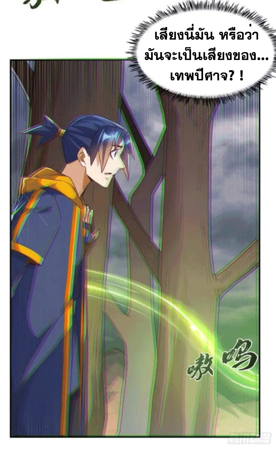 Wu Ni ตอนที่ 207 — page 4 of 33