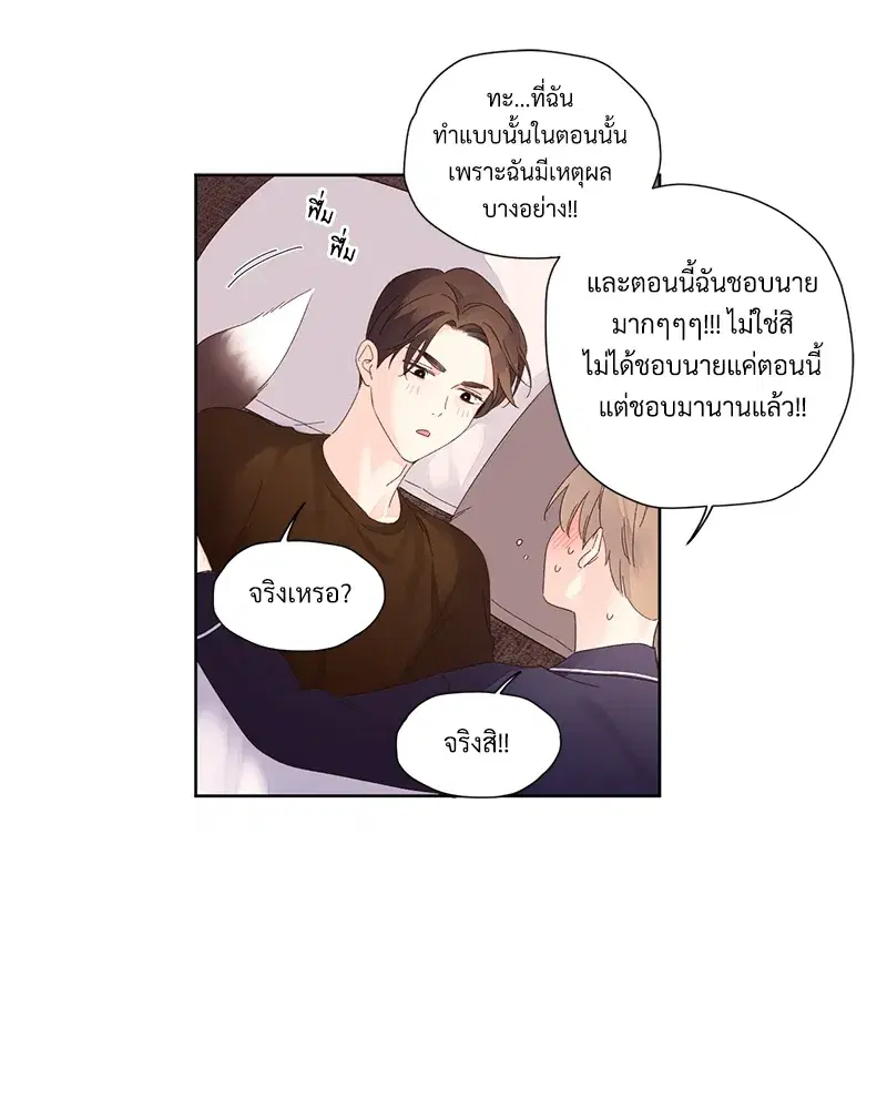 4 Week Lovers ตอนที่ 71 — page 42 of 58