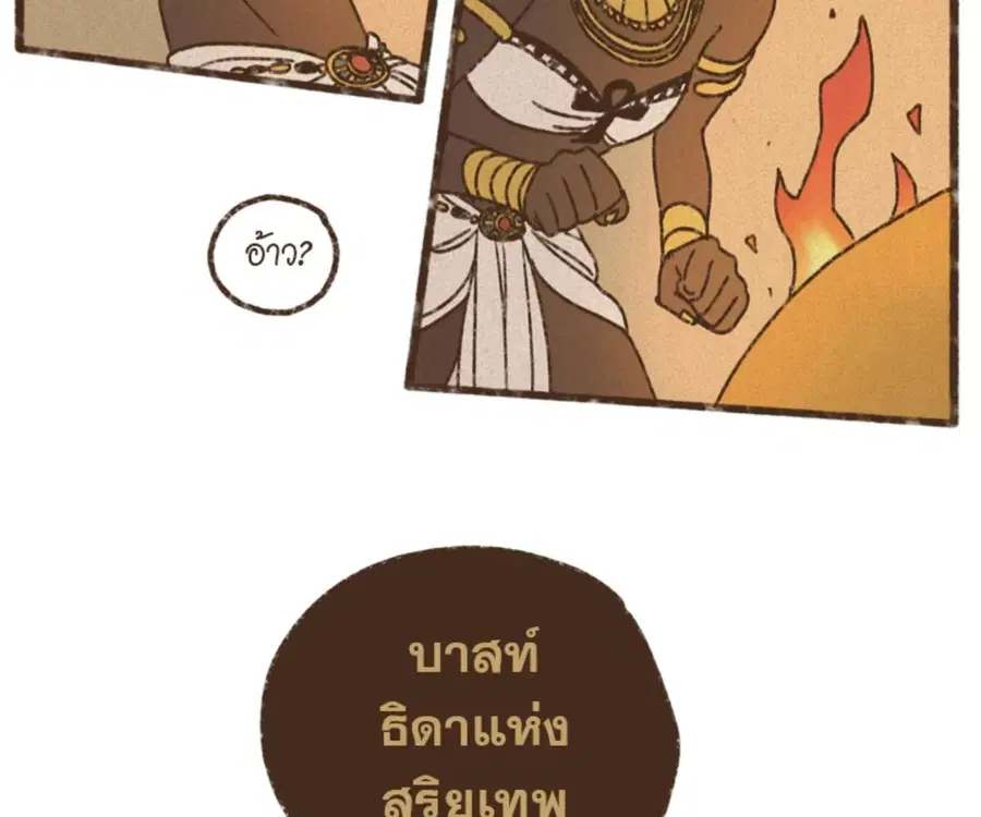 ENNEAD ตอนที่ 105 — page 12 of 84