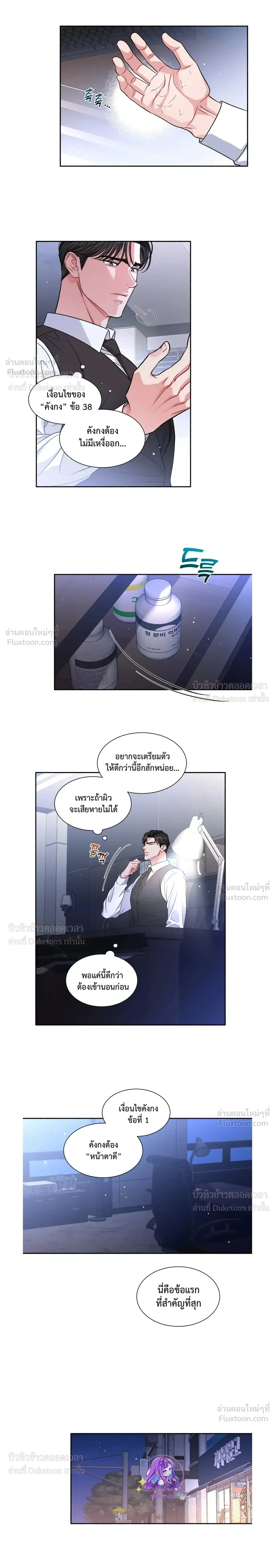 Give Me Back My Jeongwoo! – คืนจองอูของฉันมานะ! ตอนที่ 1 — page 10 of 17
