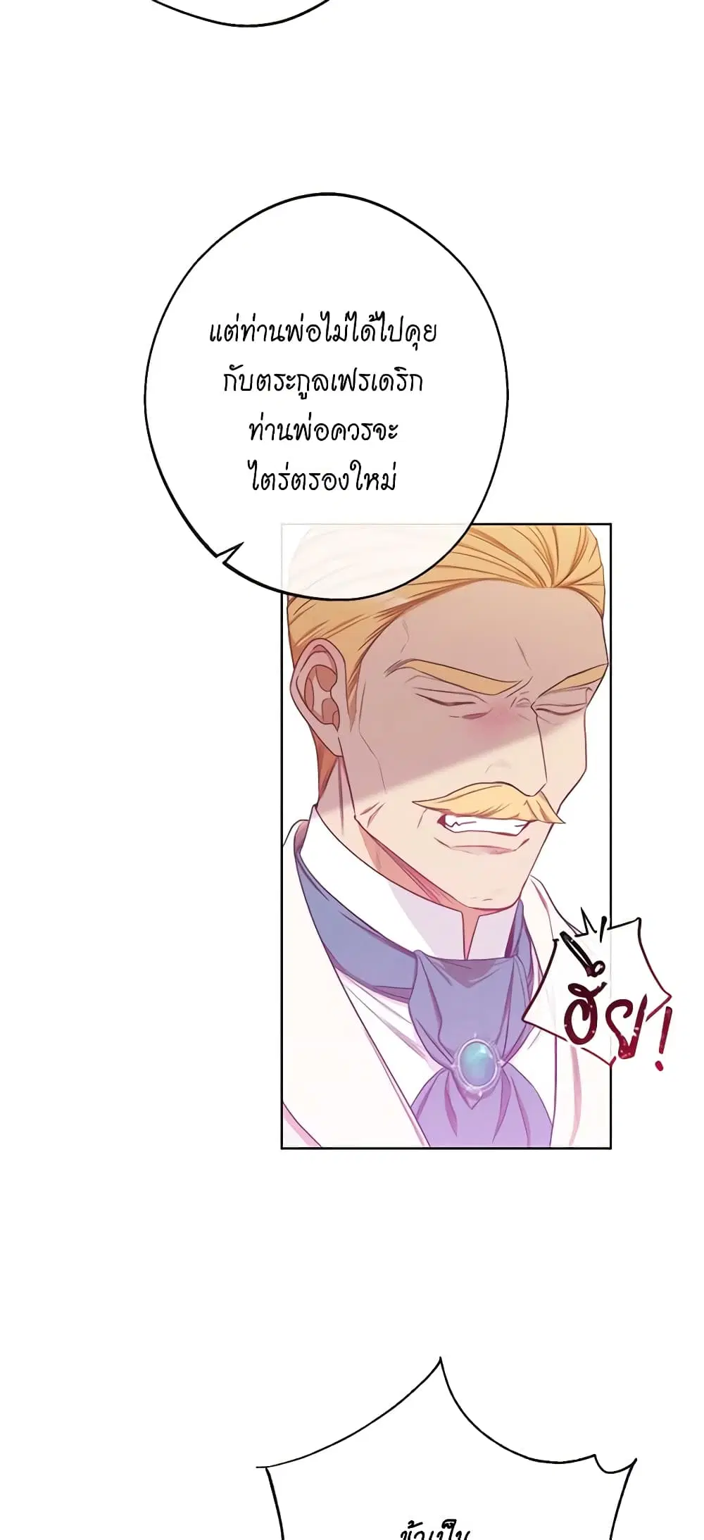 The Villainess Turns the Hourglass ตอนที่ 61 — page 41 of 54