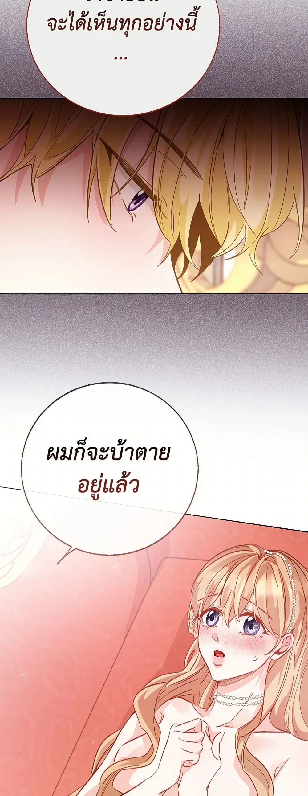 Stealing the Lady’s Heart ตอนที่ 81 — page 12 of 46
