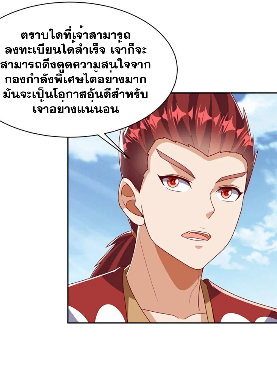Wu Ni ตอนที่ 425 — page 23 of 36