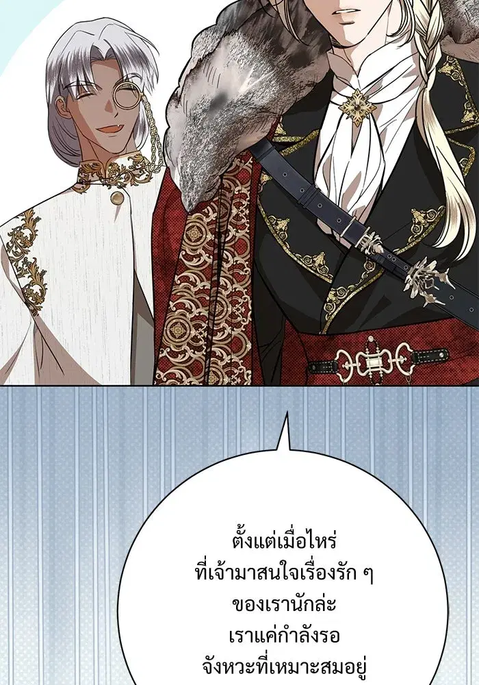 To My Husband’s Mistress ตอนที่ 118 — page 98 of 116