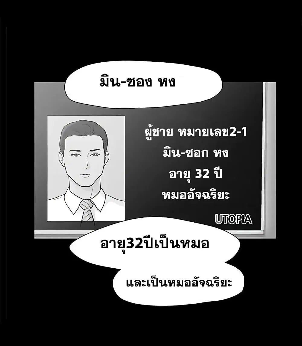 Project Utopia ตอนที่ 83 — page 52 of 64
