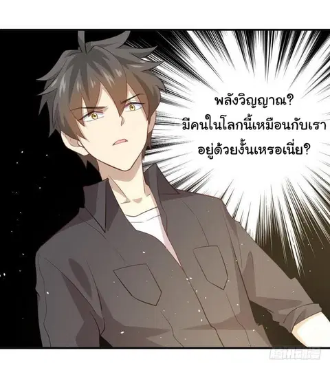 Immortal Swordsman in the Reverse World ตอนที่ 19 — page 4 of 27