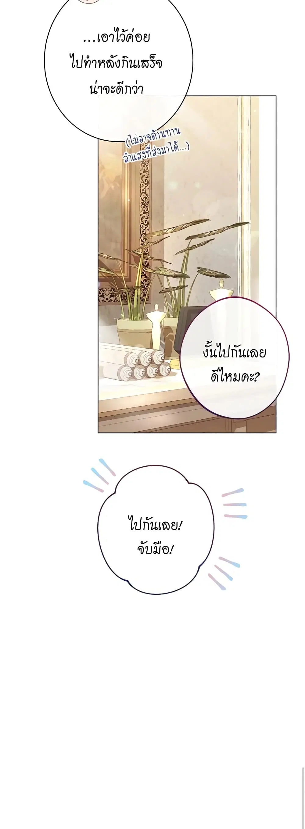 The Villainess Turns the Hourglass ตอนที่ 115 — page 34 of 53