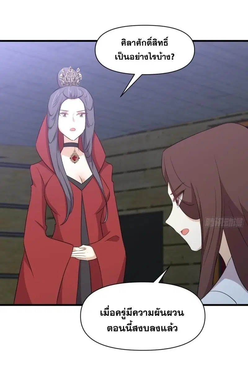 Immortal Swordsman in the Reverse World ตอนที่ 356 — page 45 of 47