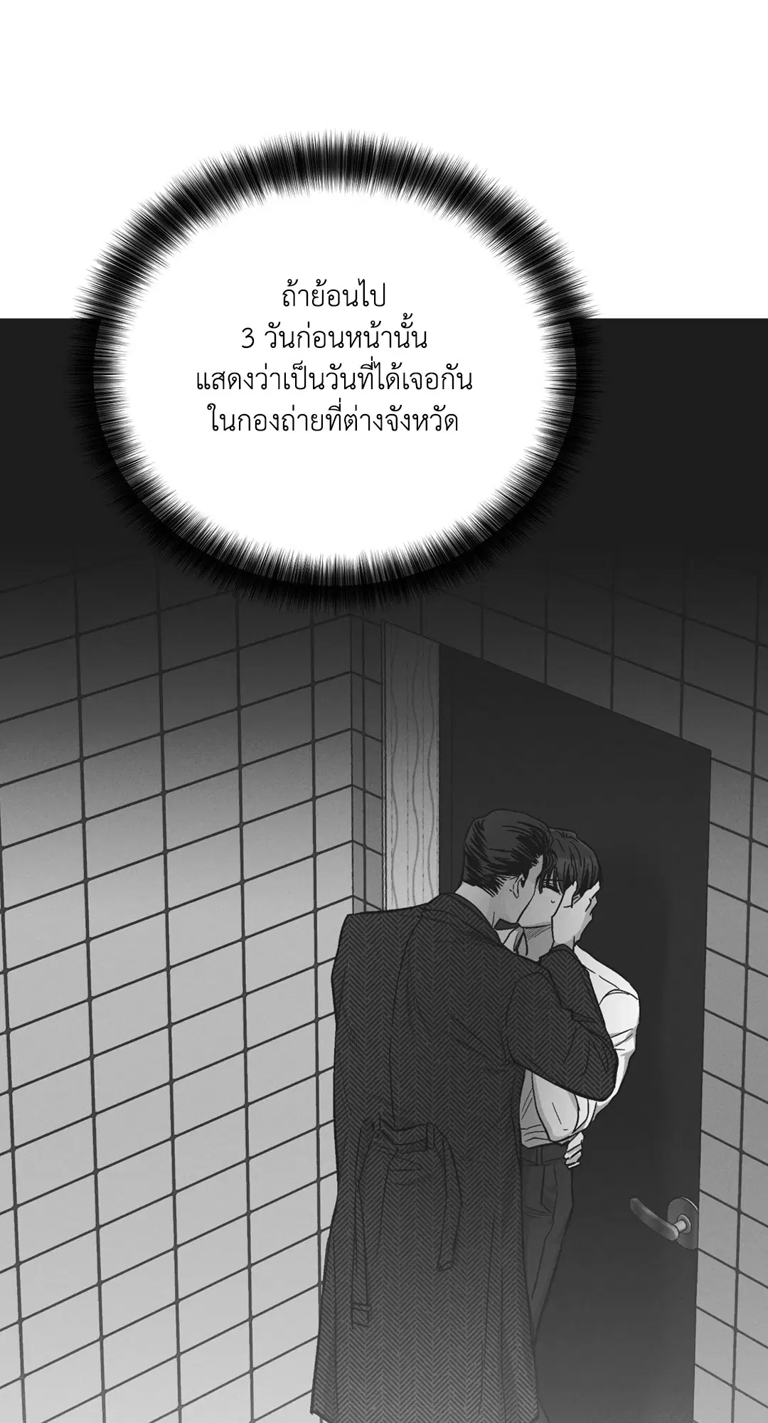 PAYBACK ตอนที่ 62 — page 60 of 102