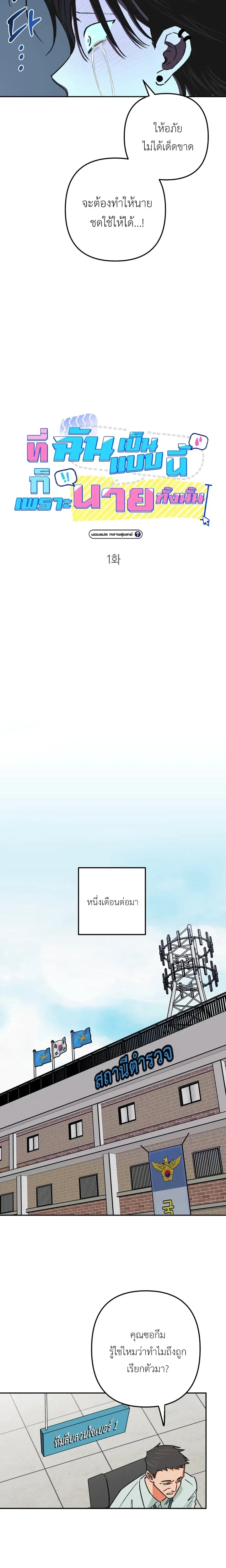 It’s All Your Fault I’m Like This – ที่ฉันเป็นแบบนี้ก็เพราะนายทั้งนั้น ตอนที่ 1 — page 5 of 21