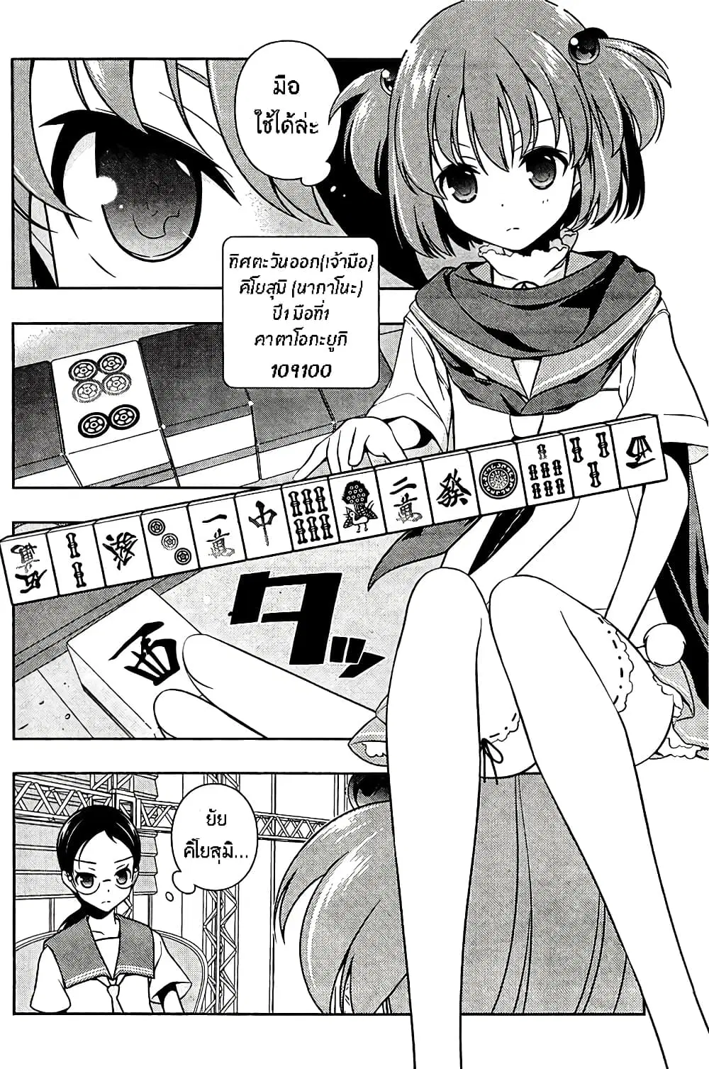 Saki ตอนที่ 108 — page 2 of 21