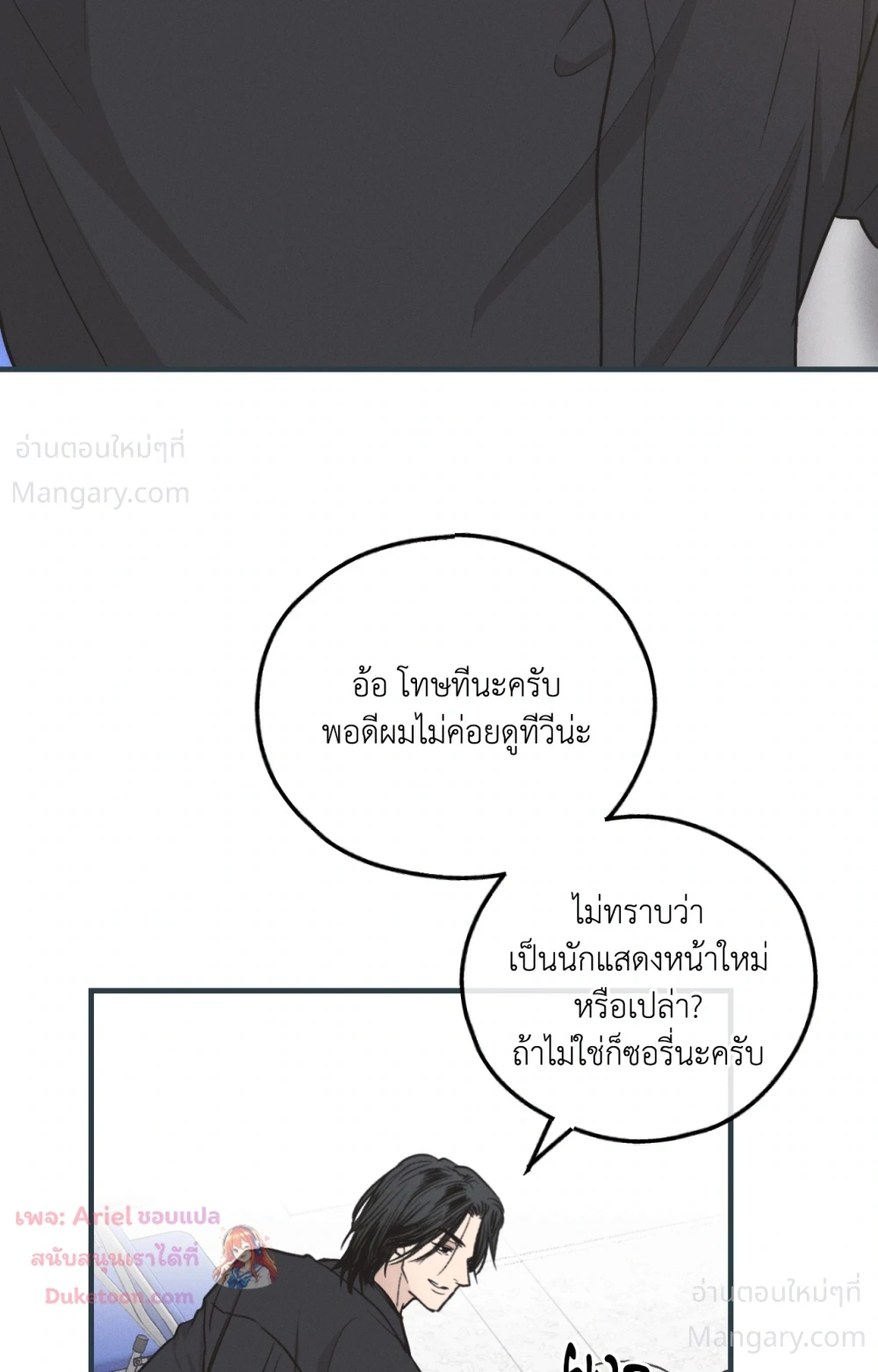 PAYBACK ตอนที่ 104 — page 44 of 107