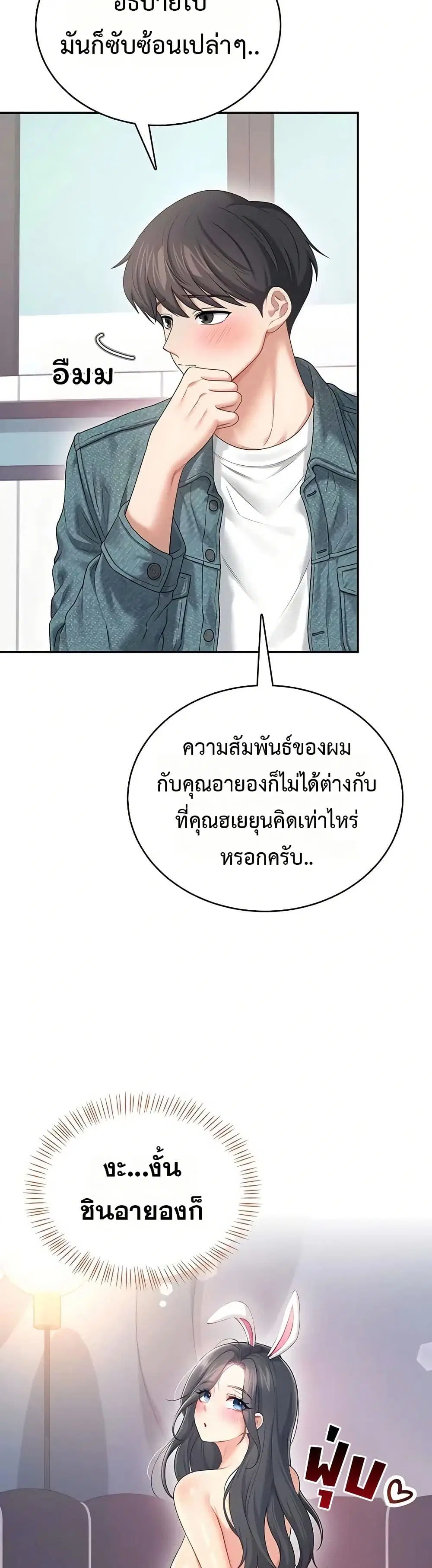 Wireless Touch ตอนที่ 76 — page 44 of 51
