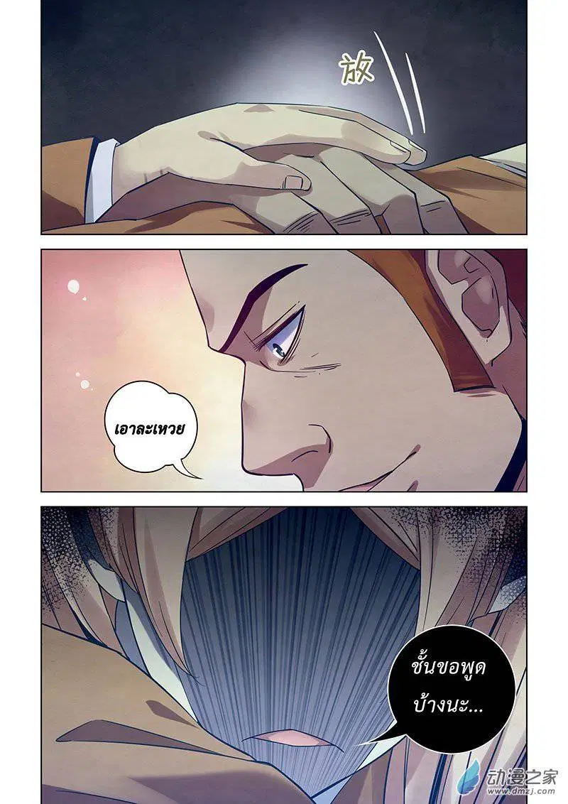 The Last Human ตอนที่ 31 — page 11 of 14