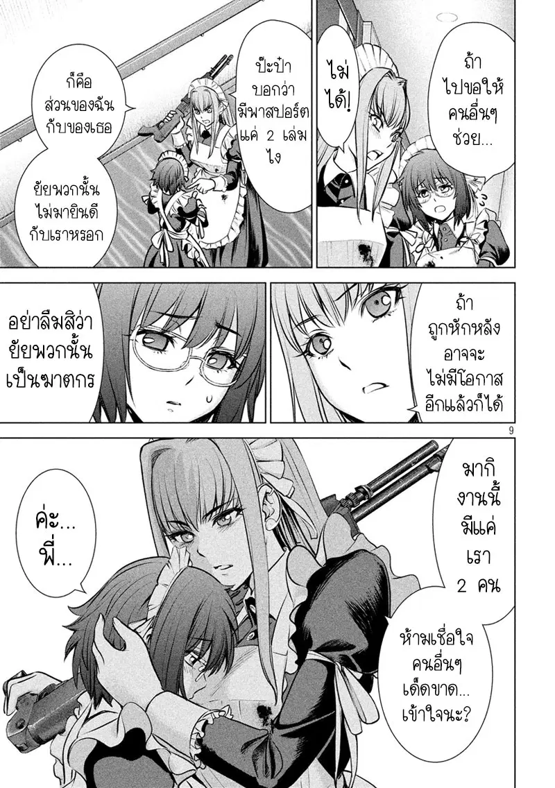 Satanophany ตอนที่ 90 — page 11 of 23