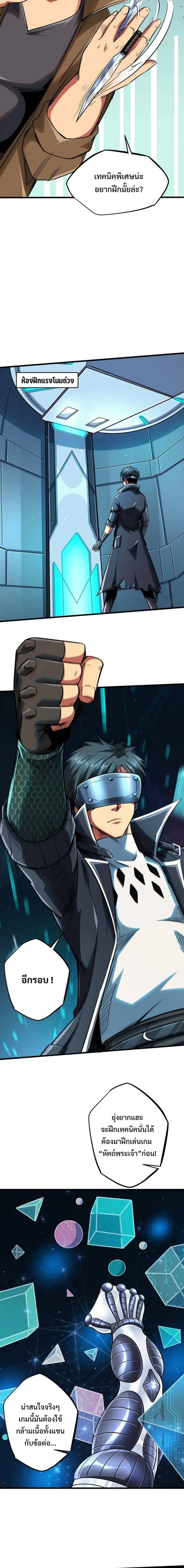 Super God Gene ตอนที่ 37 — page 11 of 14