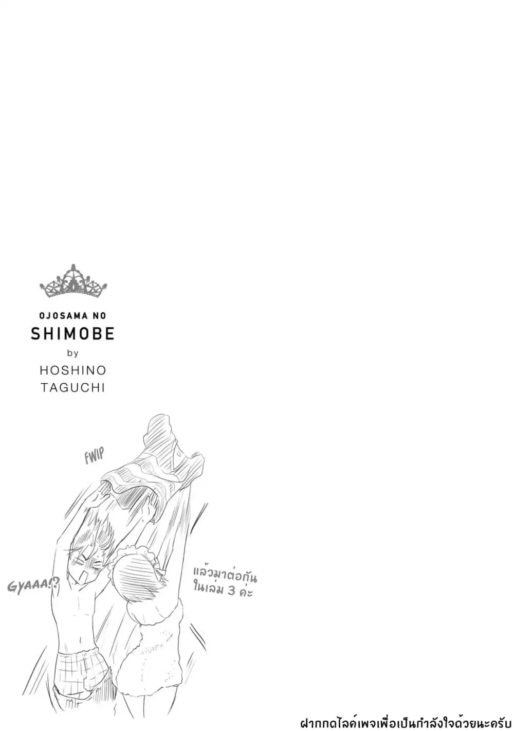 Ojousama no Shimobe ตอนที่ 19 — page 15 of 16
