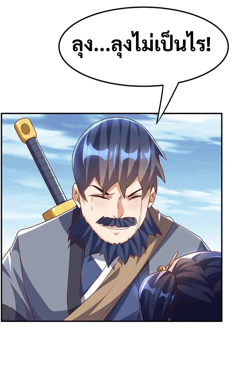 Wu Ni ตอนที่ 233 — page 35 of 42
