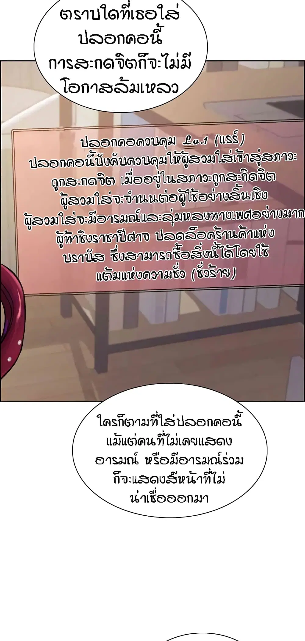 Sex-Stop Watch ตอนที่ 101 — page 30 of 62