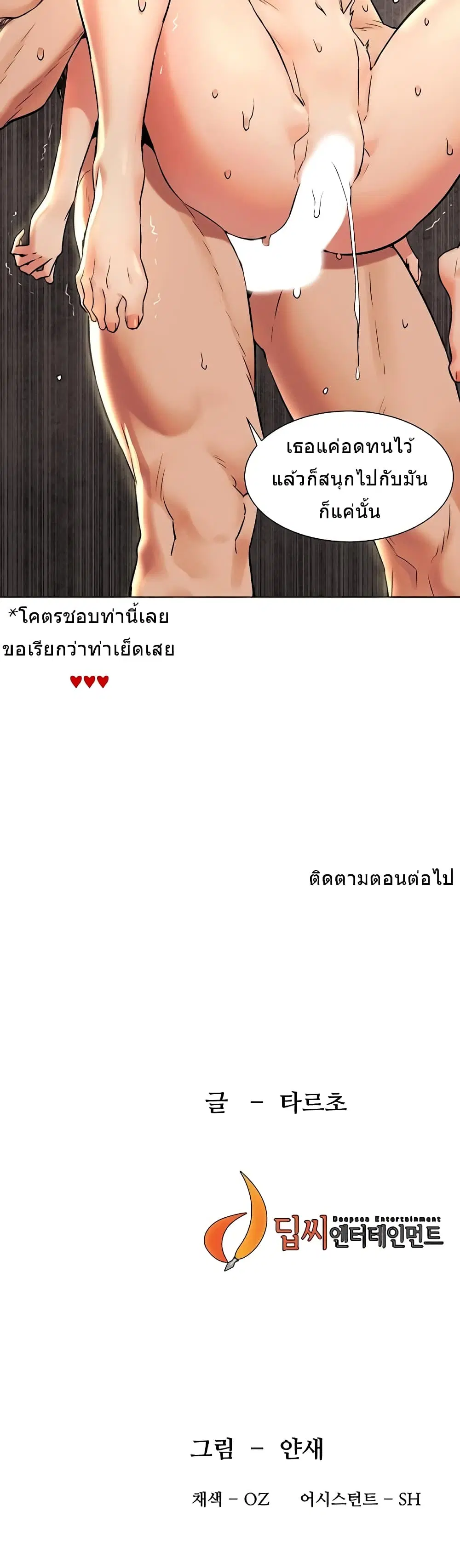 Silent War ตอนที่ 85 — page 26 of 26