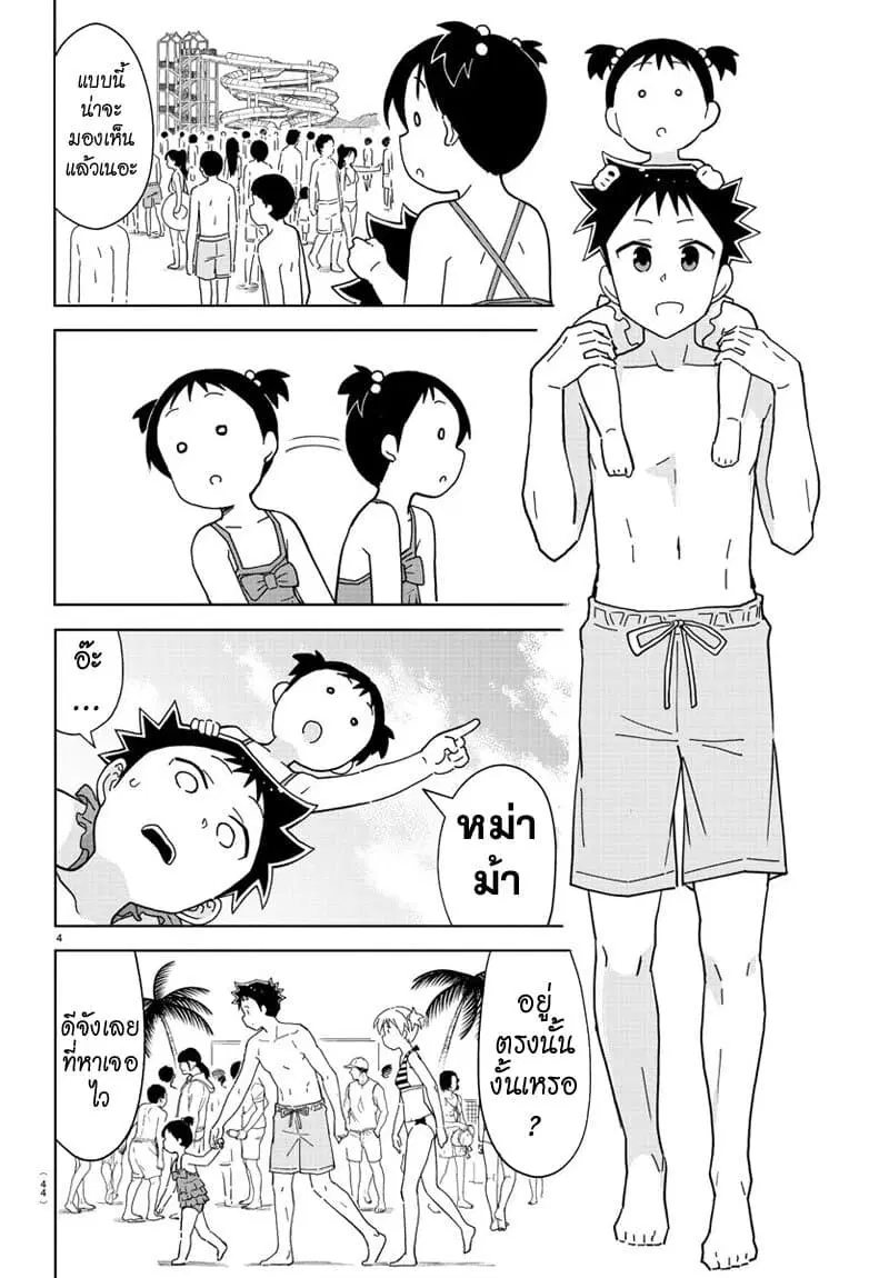 Atsumare! Fushigi Kenkyubu ตอนที่ 188 — page 4 of 8
