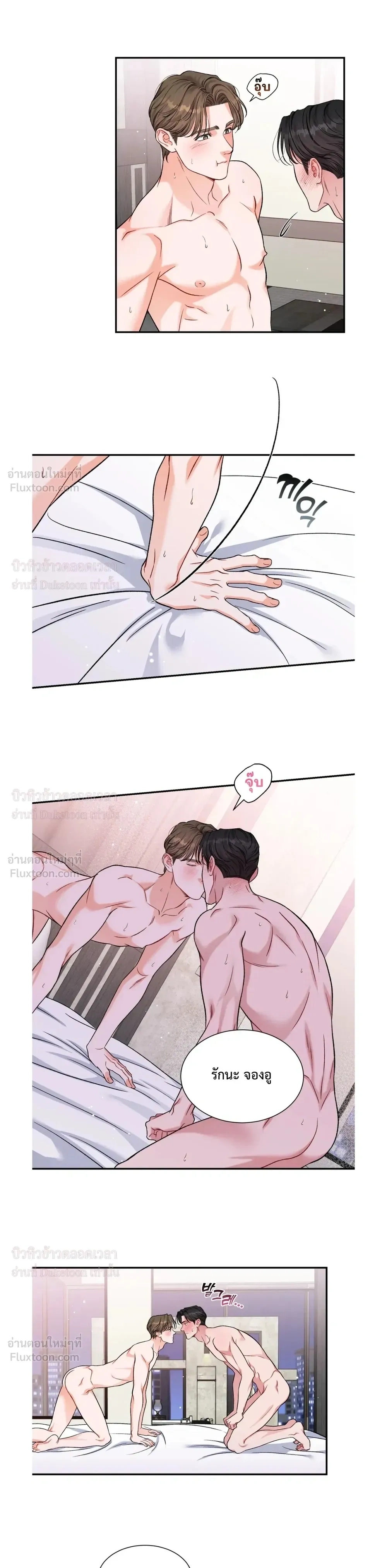 Give Me Back My Jeongwoo! – คืนจองอูของฉันมานะ! ตอนที่ 5 — page 17 of 19