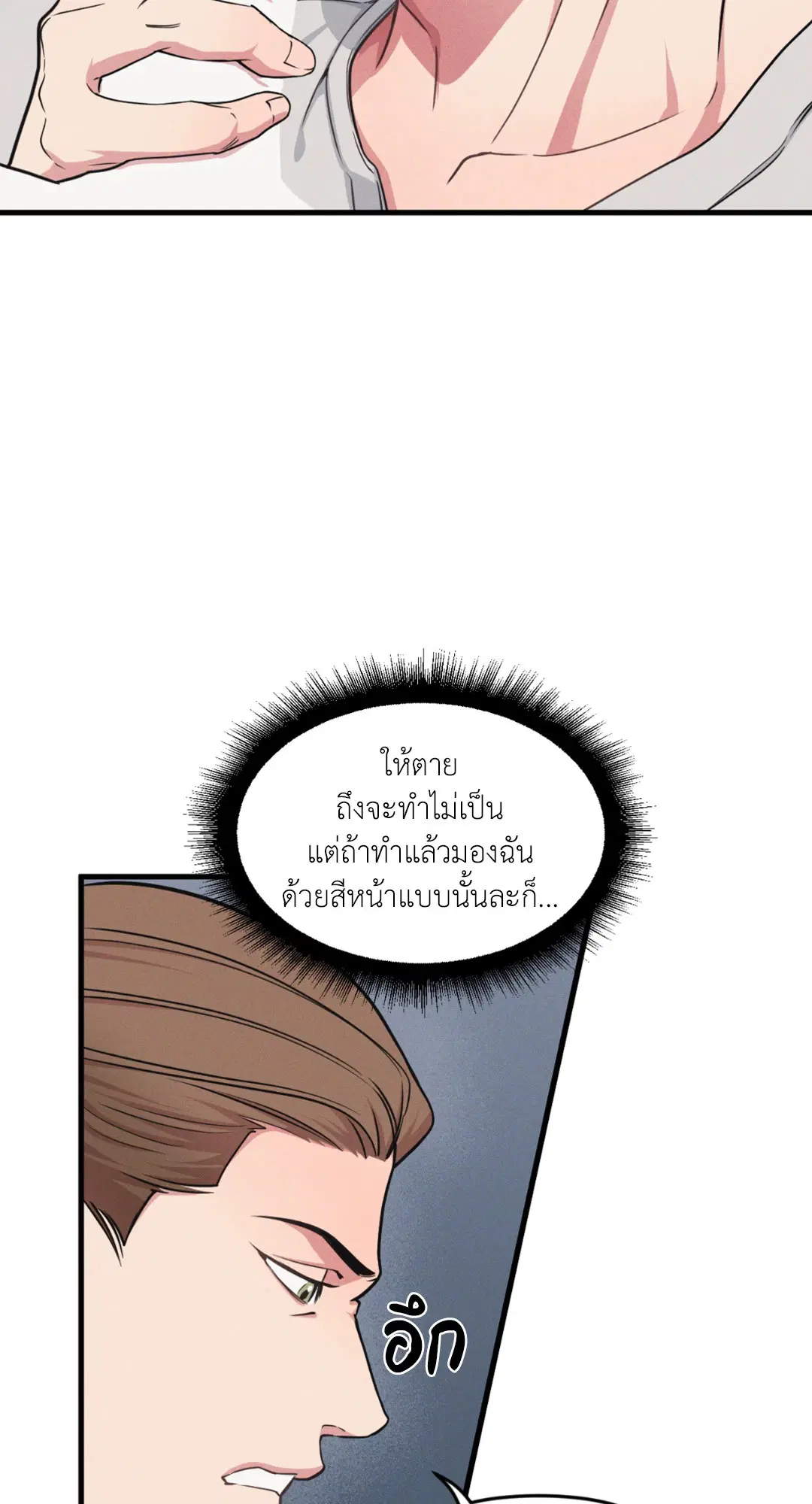 Full Volume ตอนที่ 76.26 — page 36 of 60