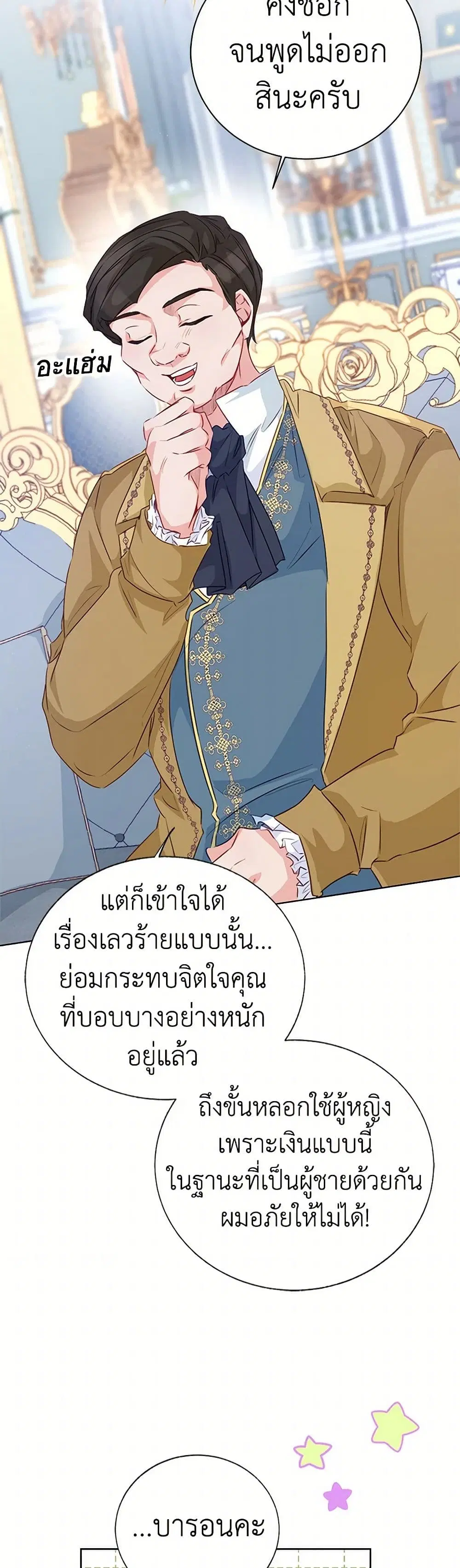 Stealing the Lady’s Heart ตอนที่ 69 — page 14 of 37