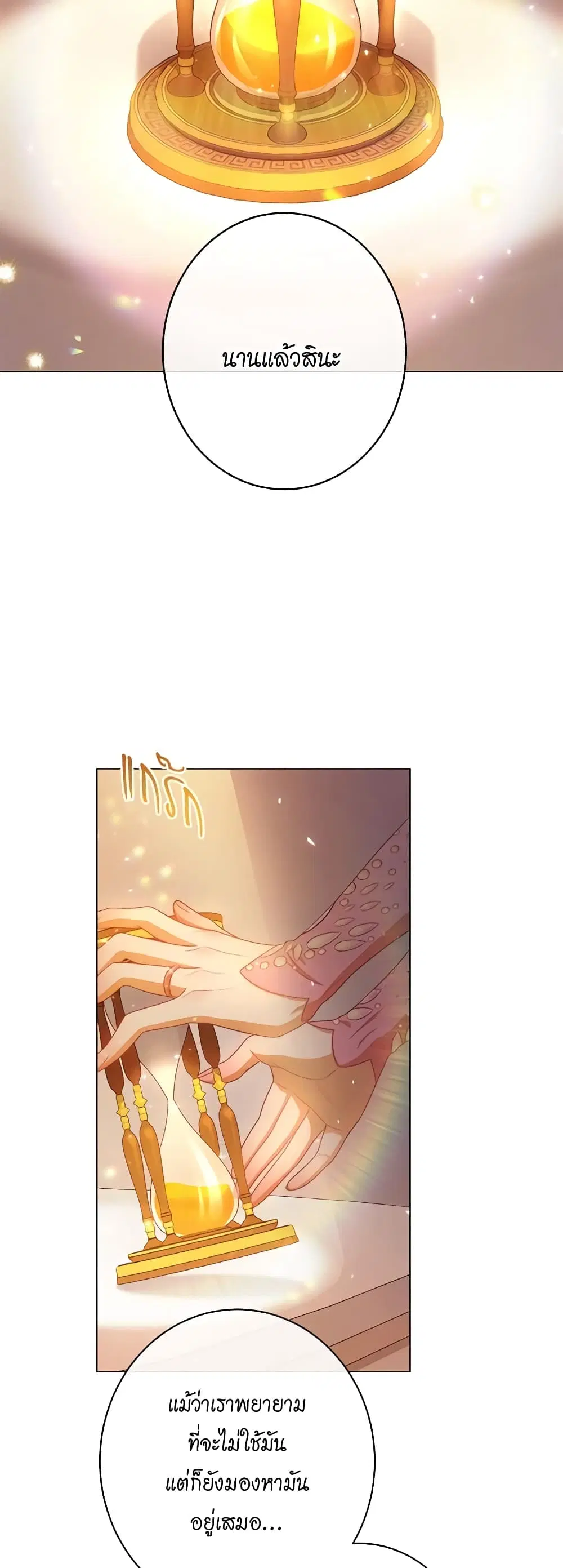 The Villainess Turns the Hourglass ตอนที่ 125 — page 52 of 56