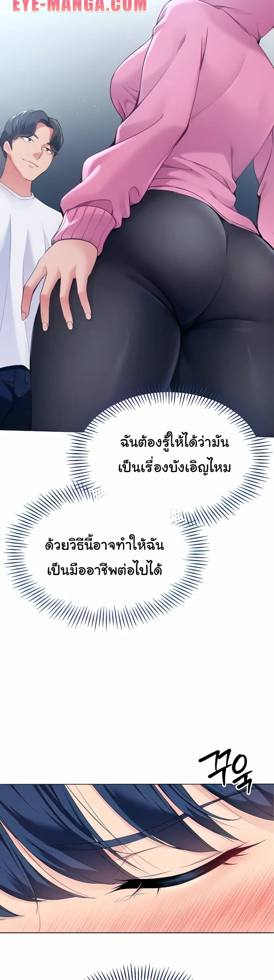 Set Up ตอนที่ 2 — page 8 of 50