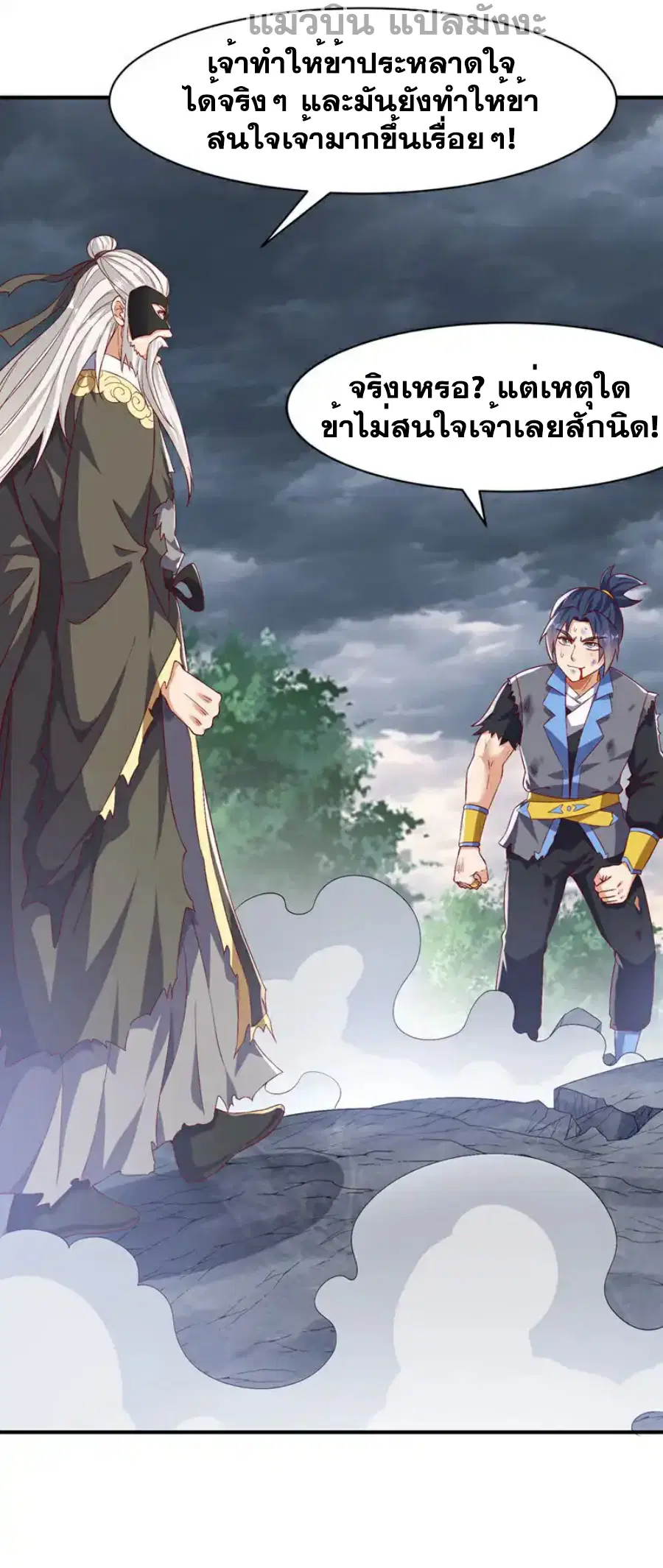 Wu Ni ตอนที่ 489 — page 8 of 34