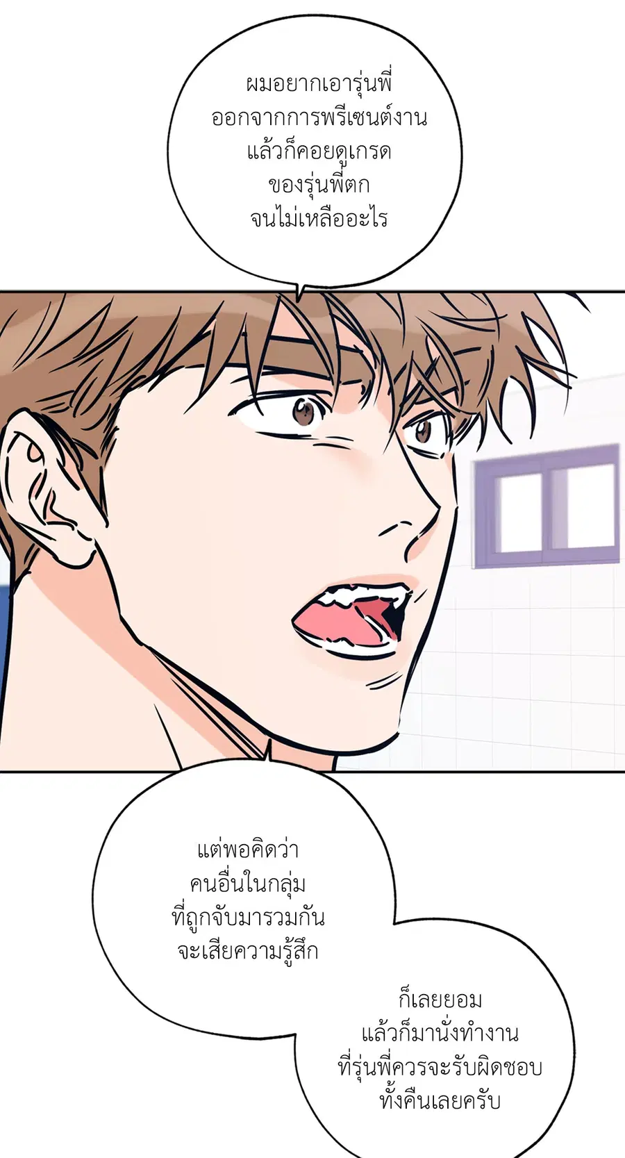 Lucky Paradise ตอนที่ 65 — page 65 of 79