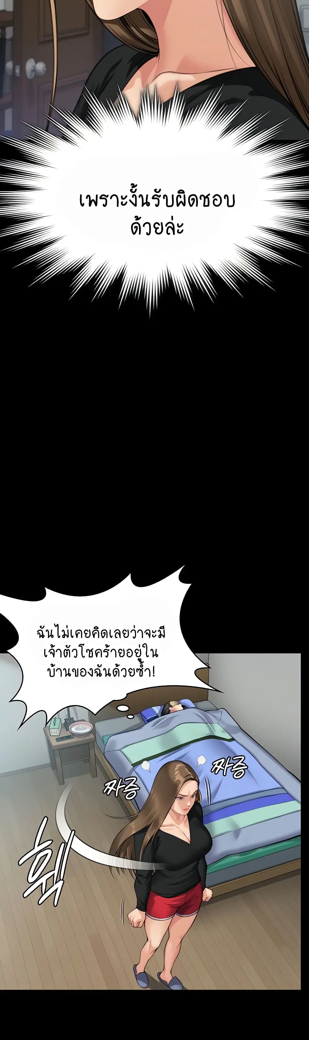 Queen Bee ตอนที่ 314 — page 42 of 70