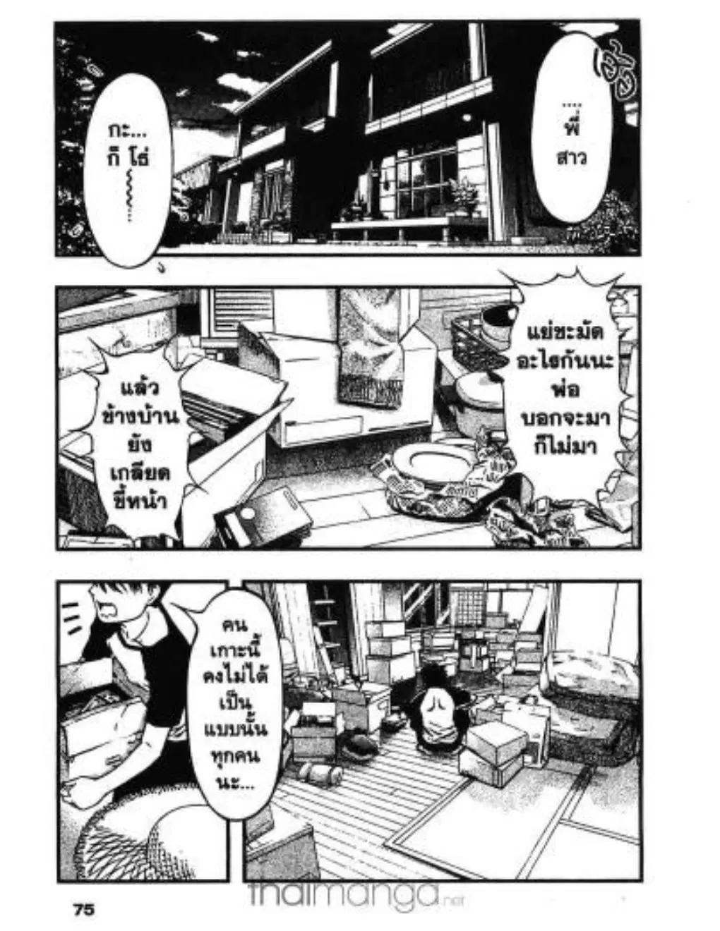 Umi no Misaki ตอนที่ 3 — page 15 of 30
