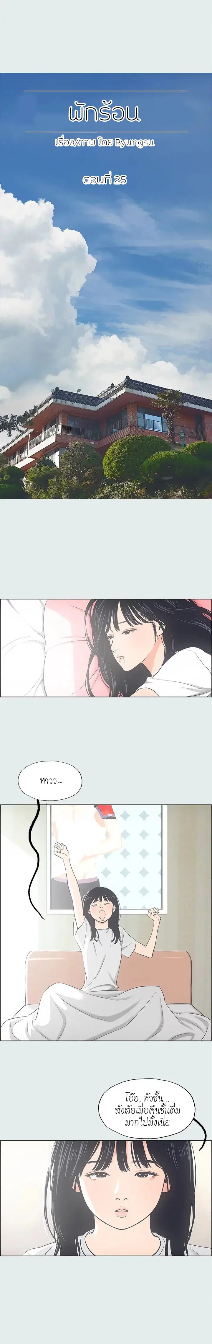 Summer Vacation ตอนที่ 25 — page 1 of 19